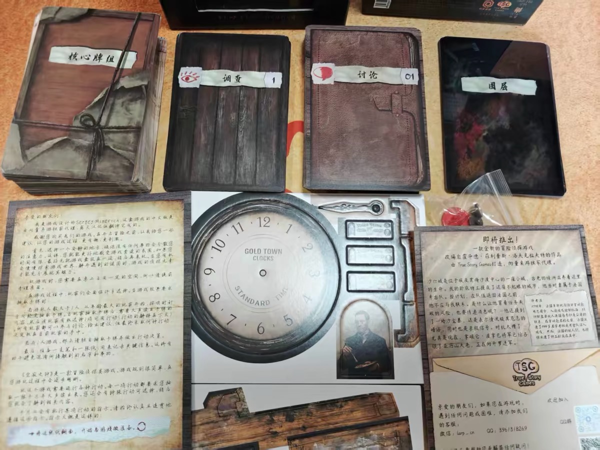 空寂之钟卡牌与调查组件